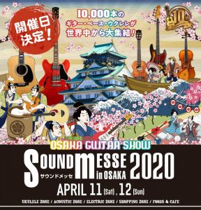 サウンドメッセ2020大阪